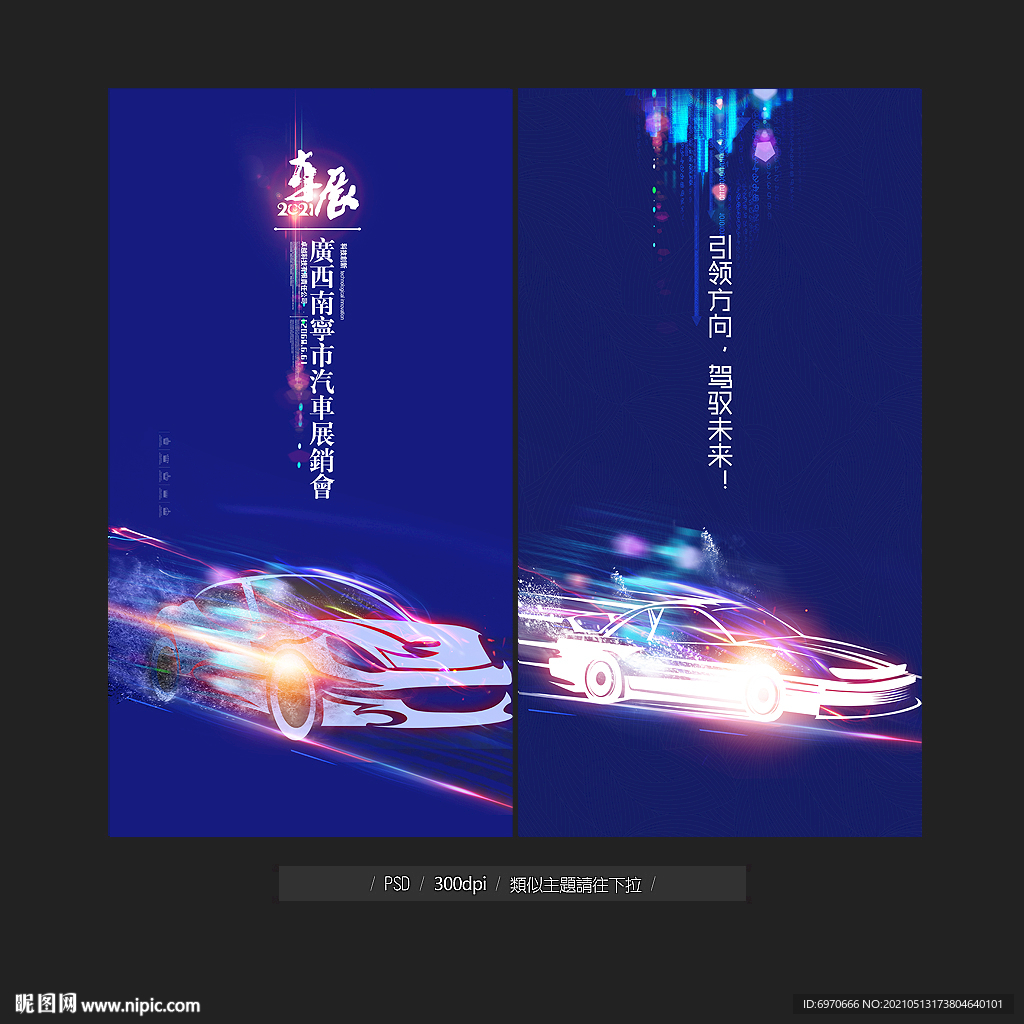 车展海报