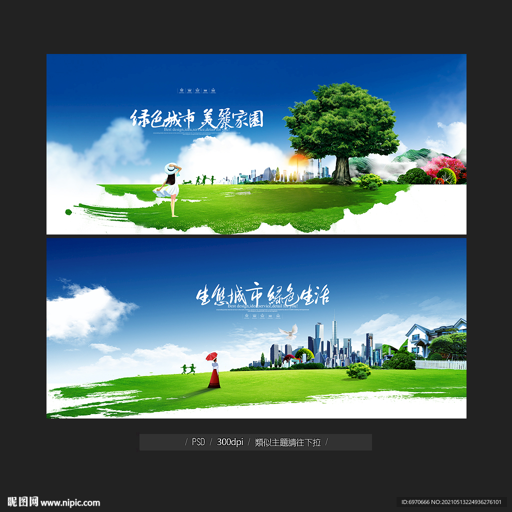 绿色城市