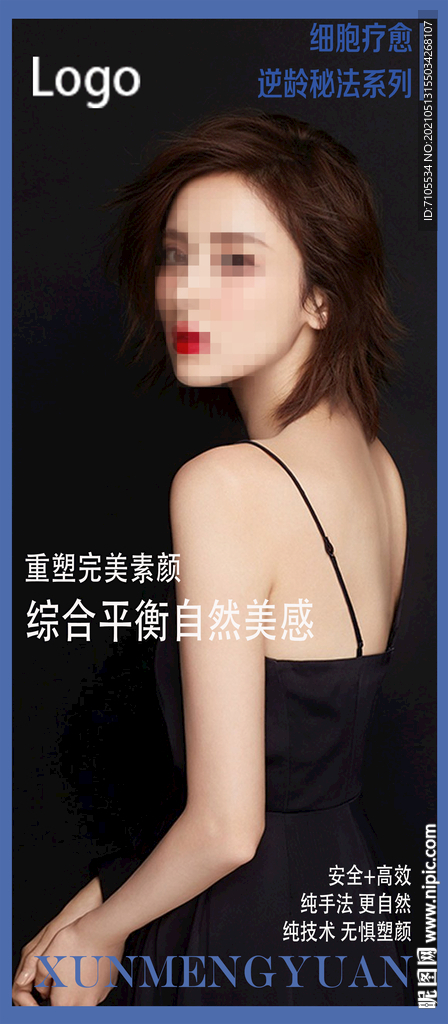 细胞疗愈