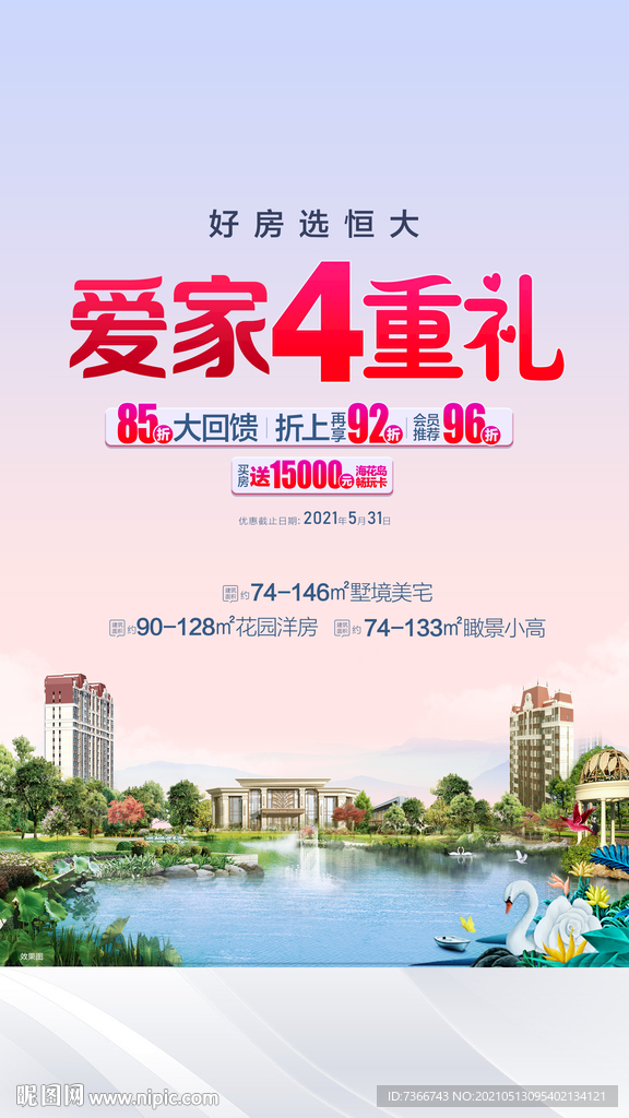 恒大主画面