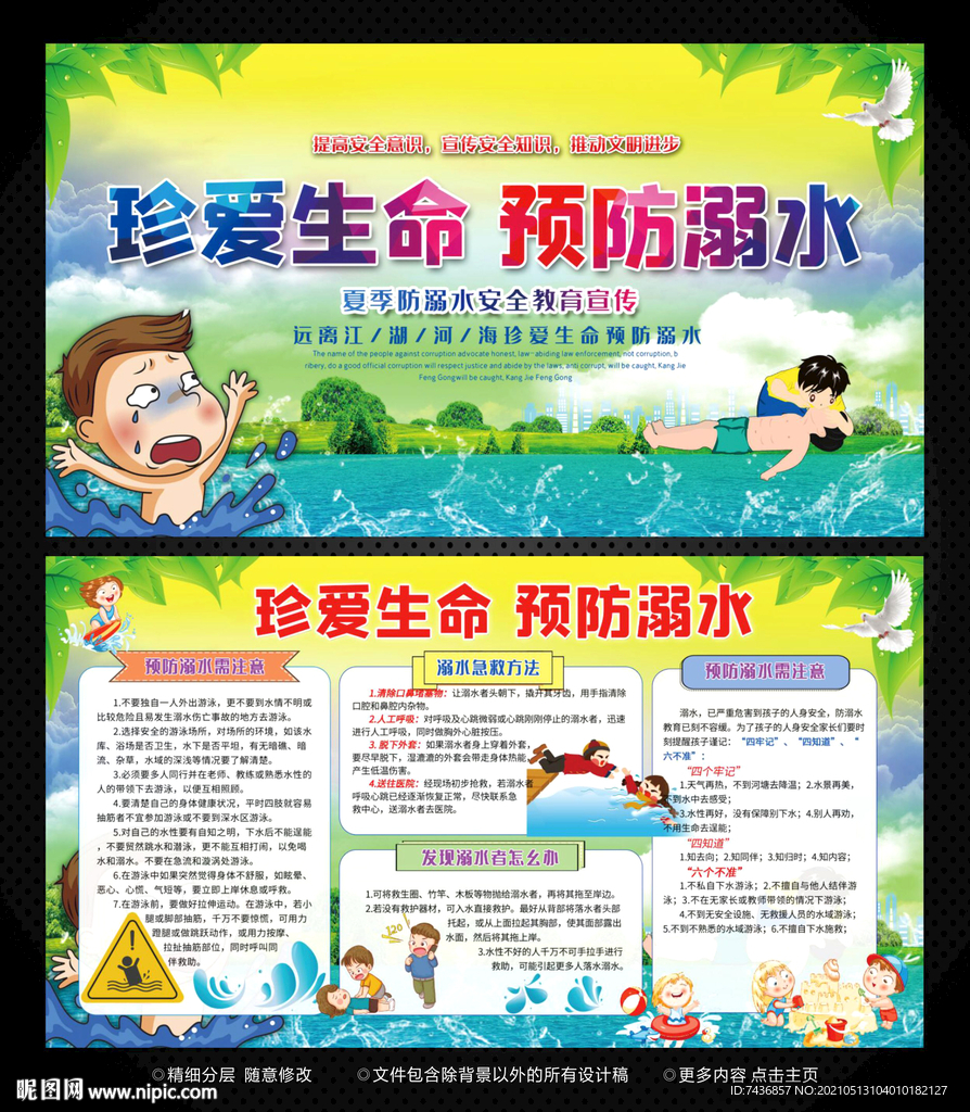防溺水