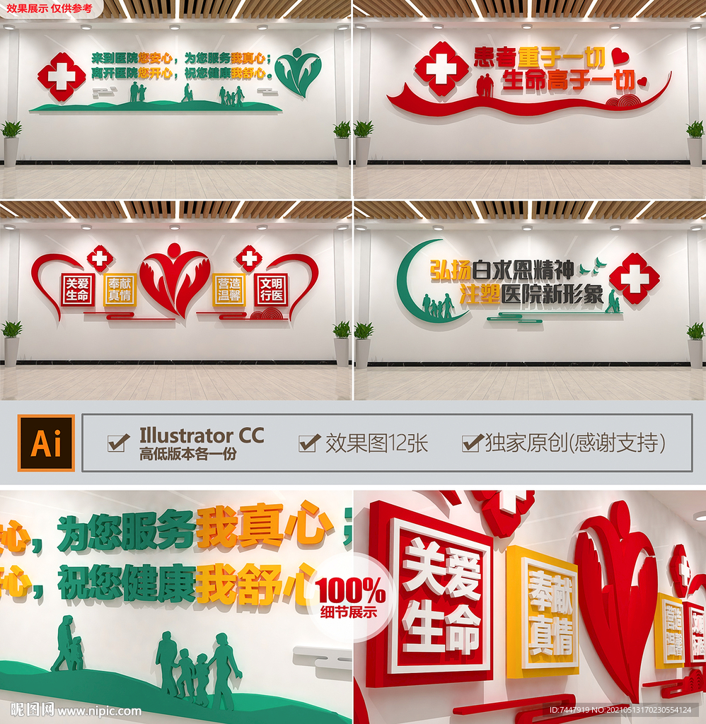 医院文化墙