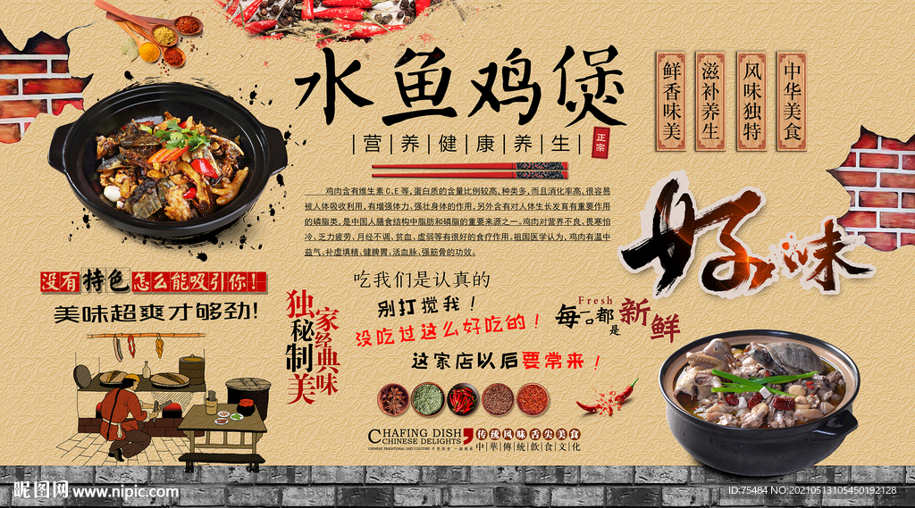 水鱼鸡煲背景墙