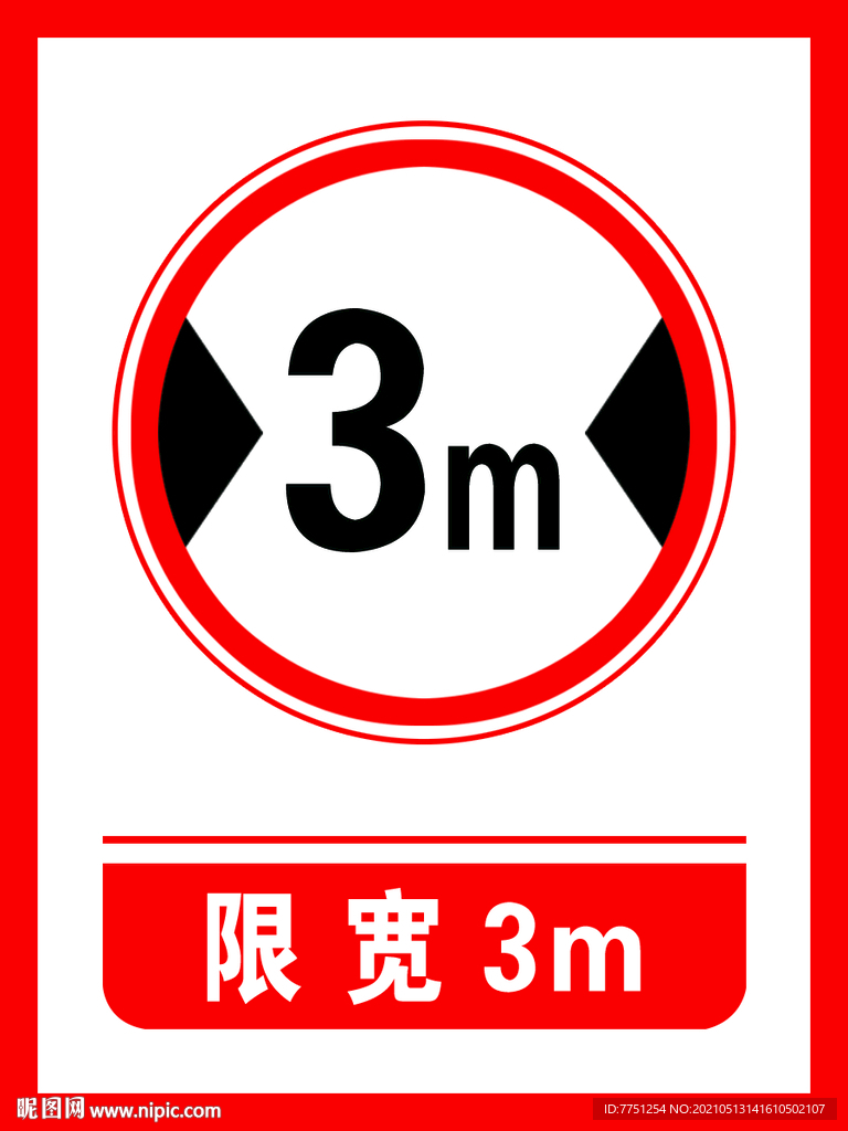 限宽