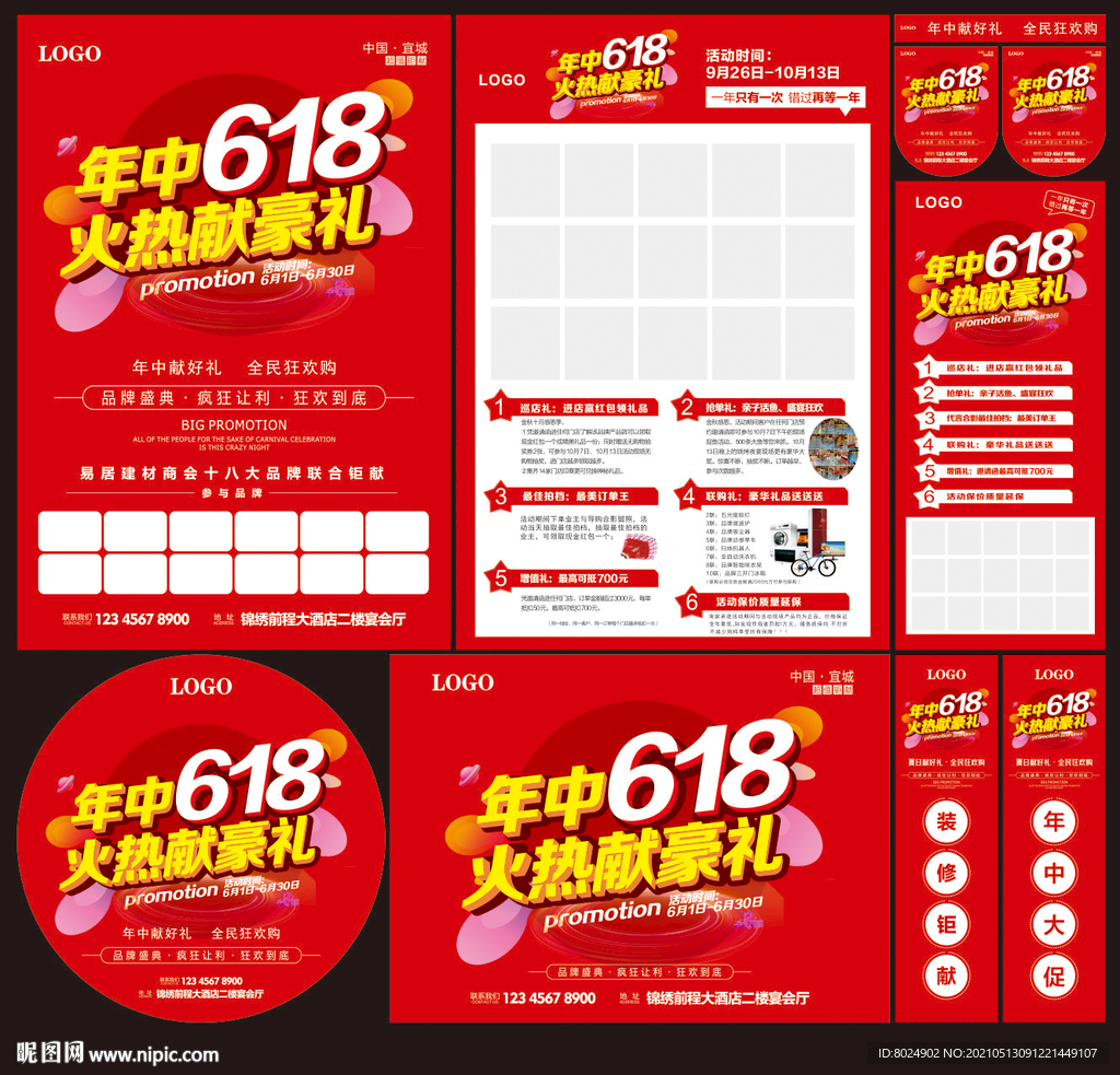 年中大促图片