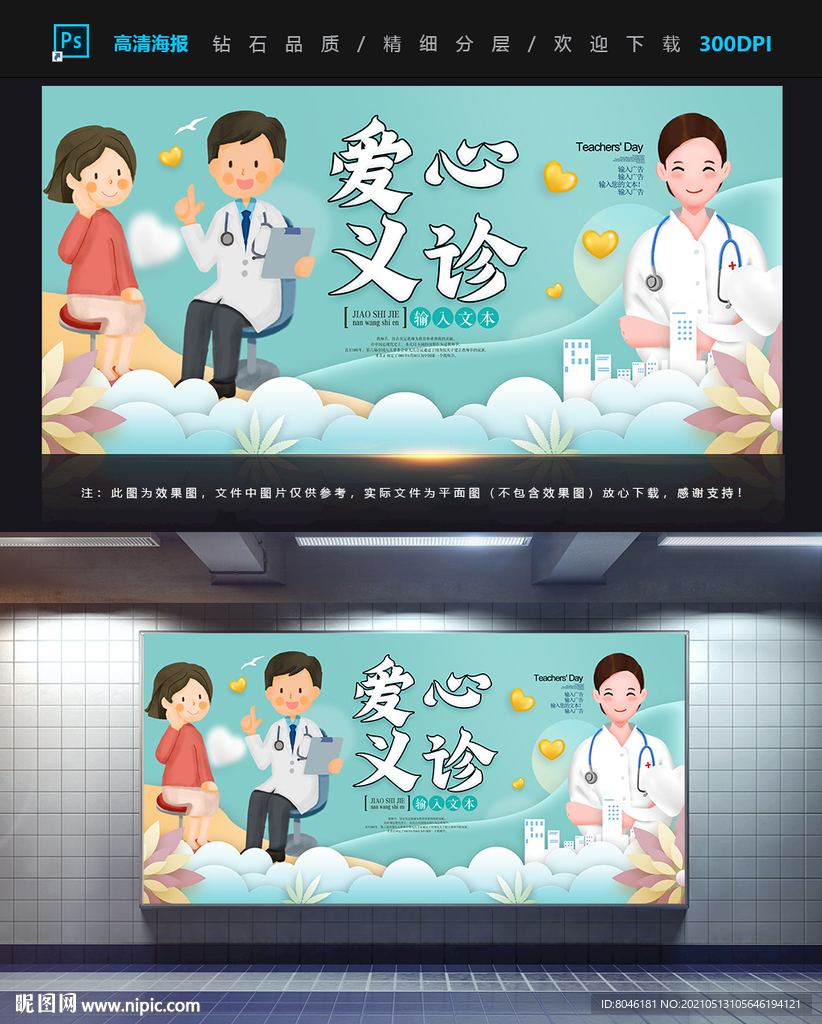 爱心义诊