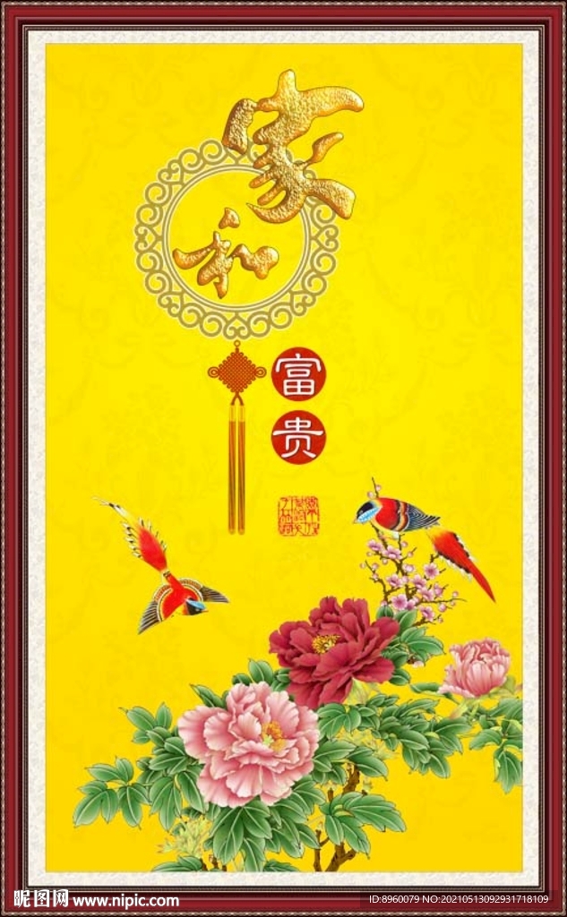 家和富贵