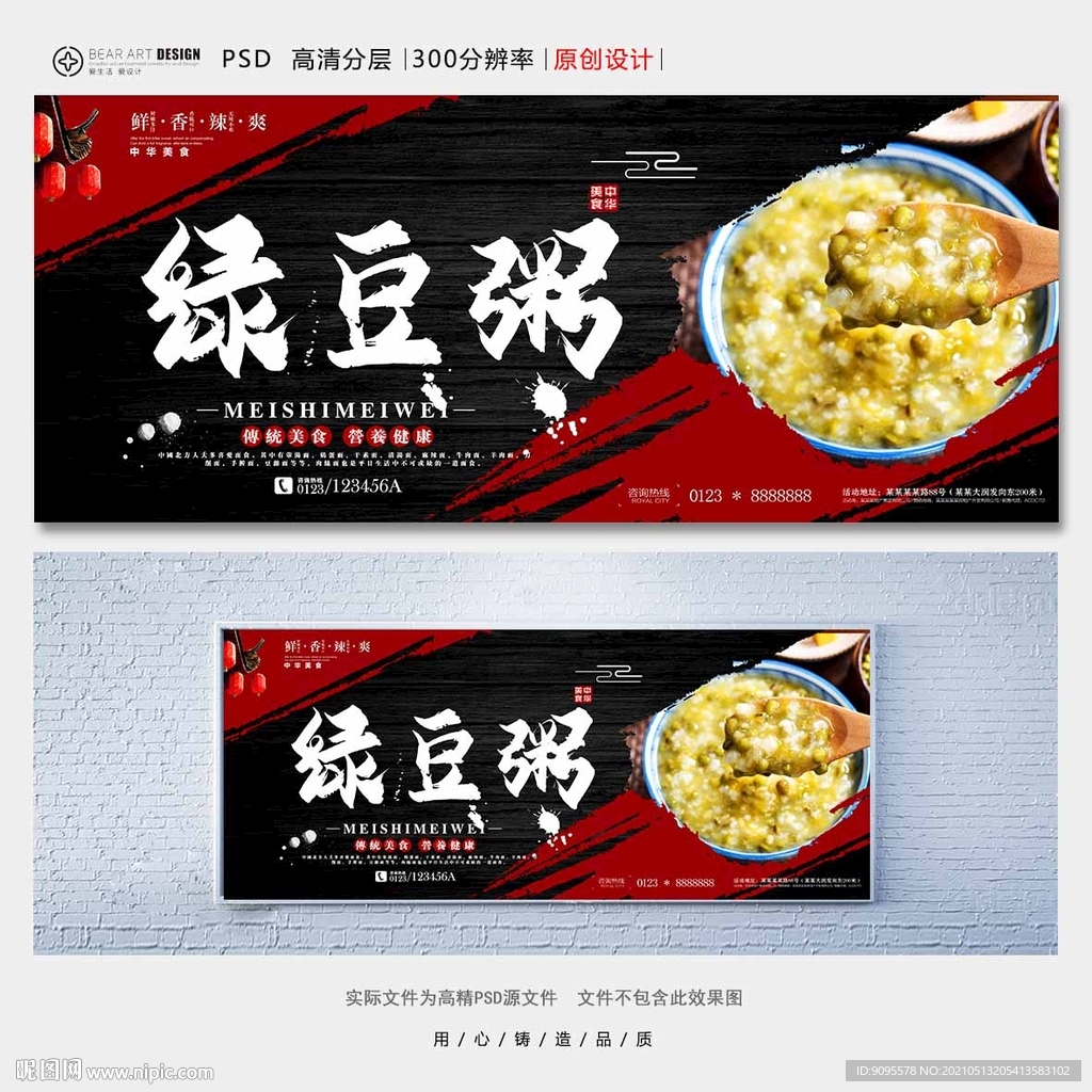 绿豆粥