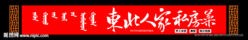 饭店门头
