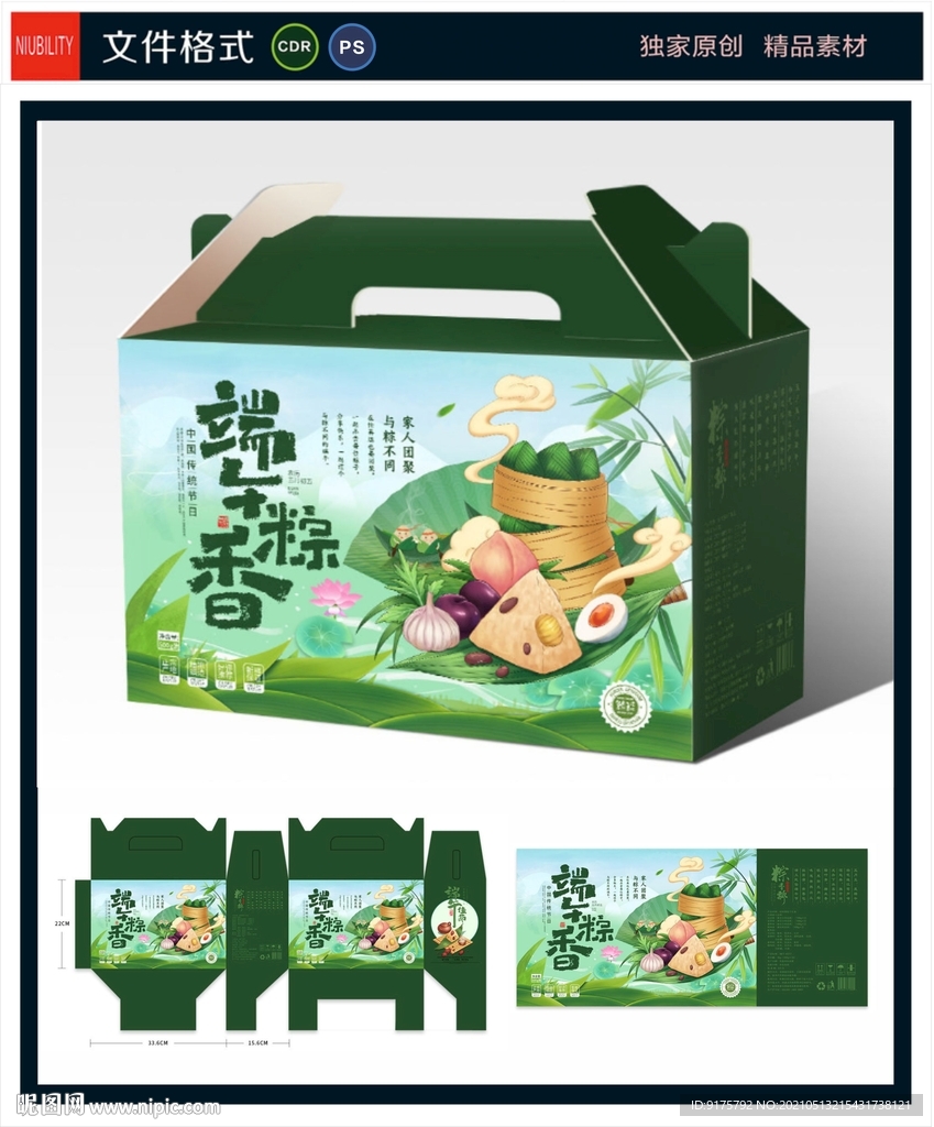 粽子礼盒 粽子包装 