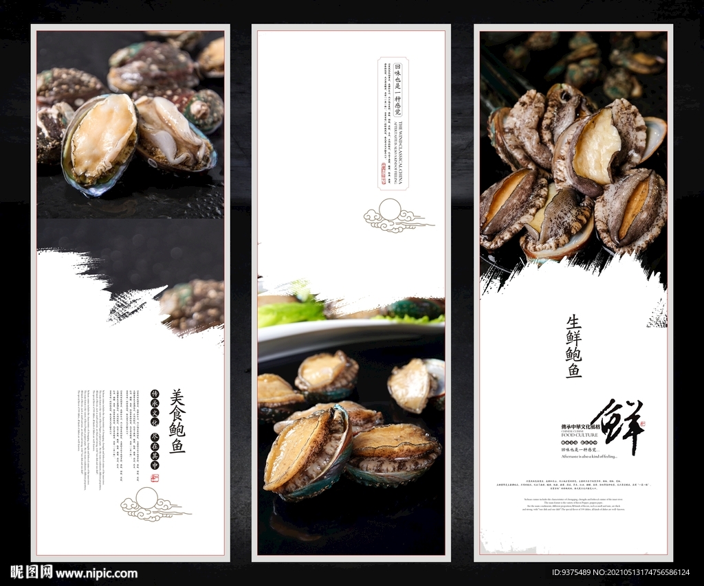 鲍鱼海报