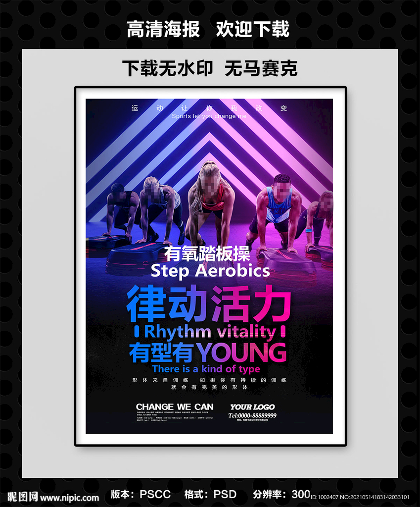健身广告健身海报