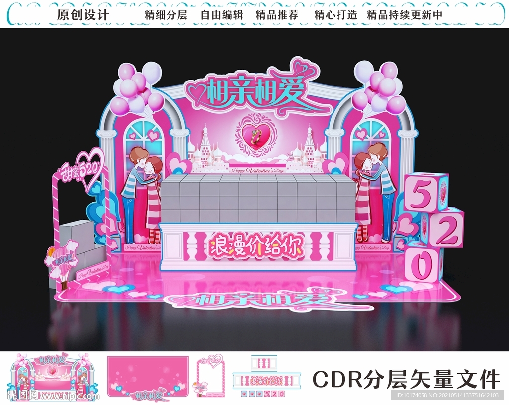 520情人节美陈