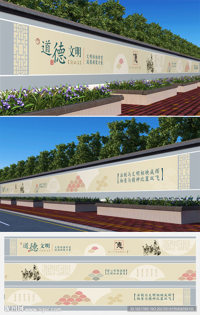 文明城市墙绘