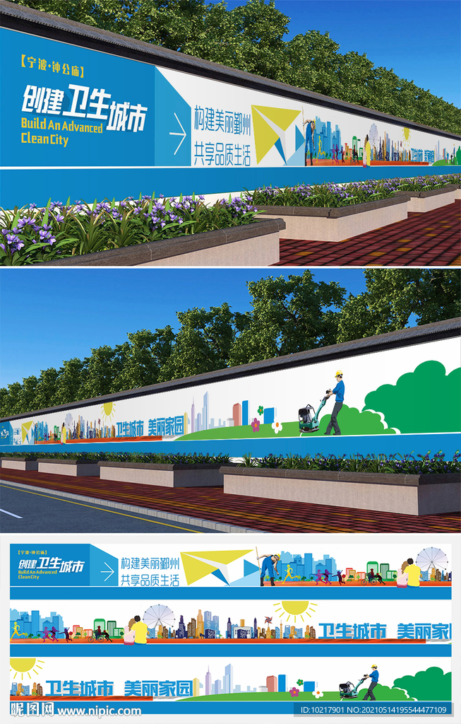 创建卫生城市墙绘