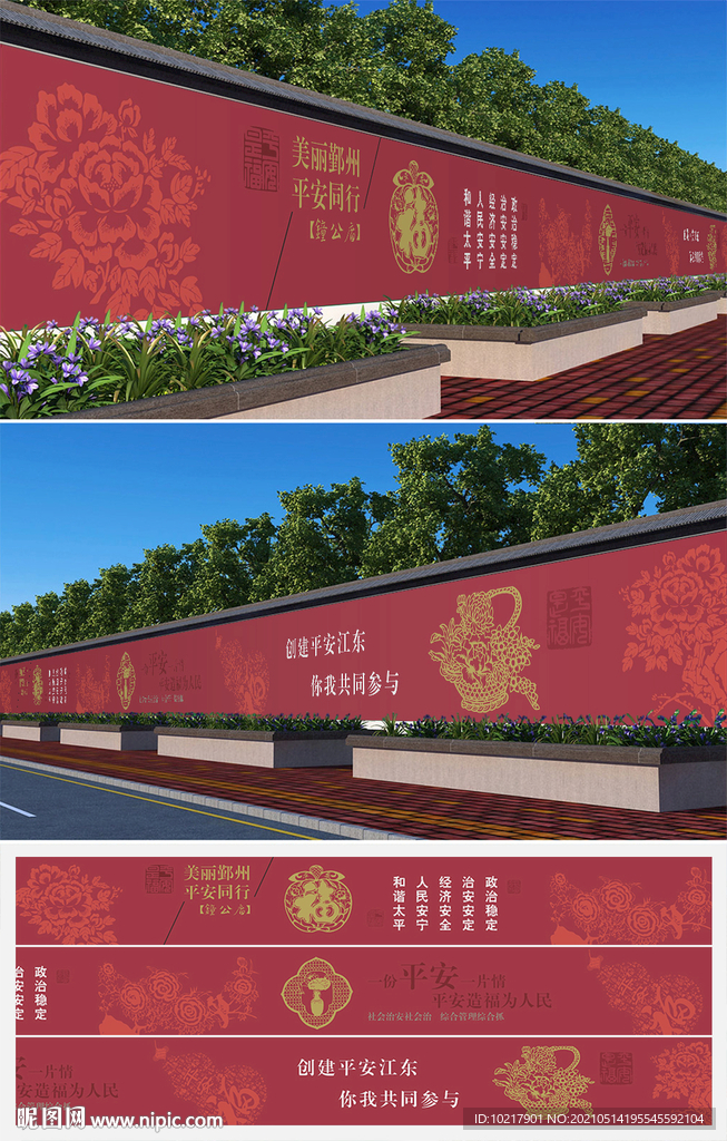 文明城市墙绘