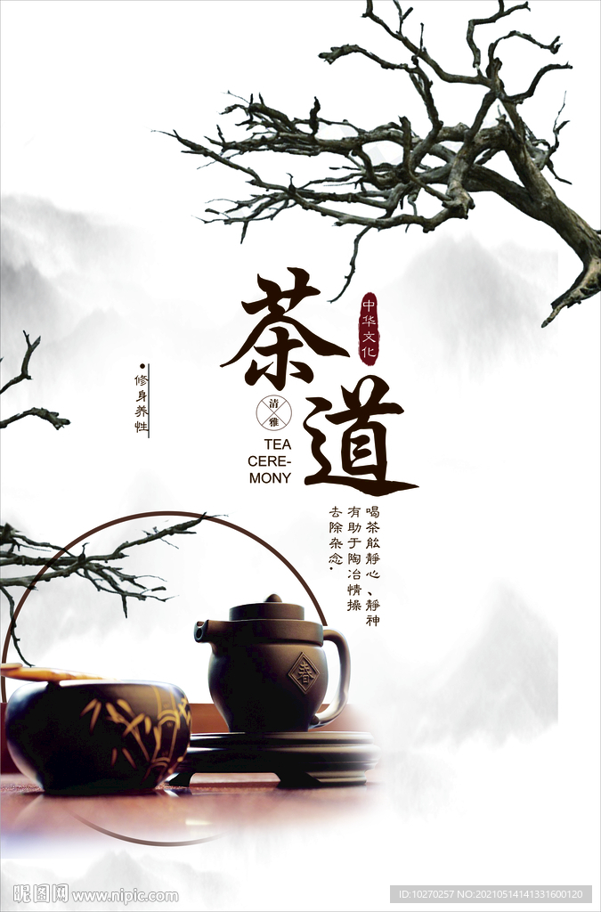 茶道