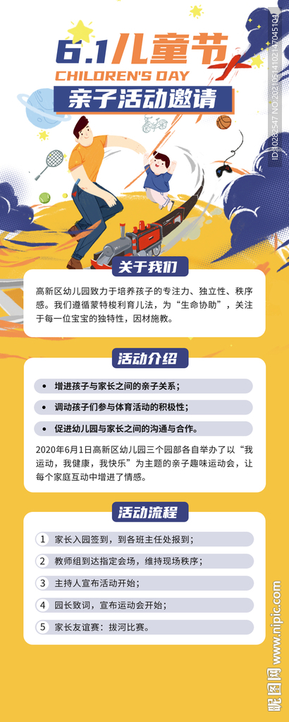 六一节活动邀请