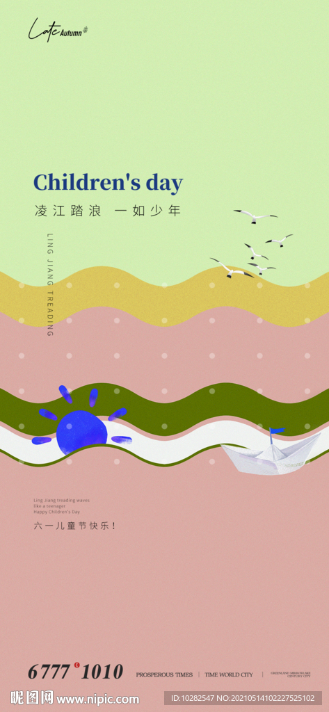 六一节节日贴片