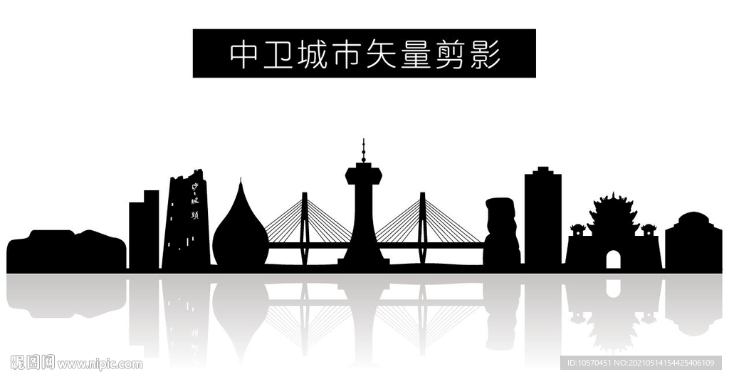 中卫城市矢量剪影