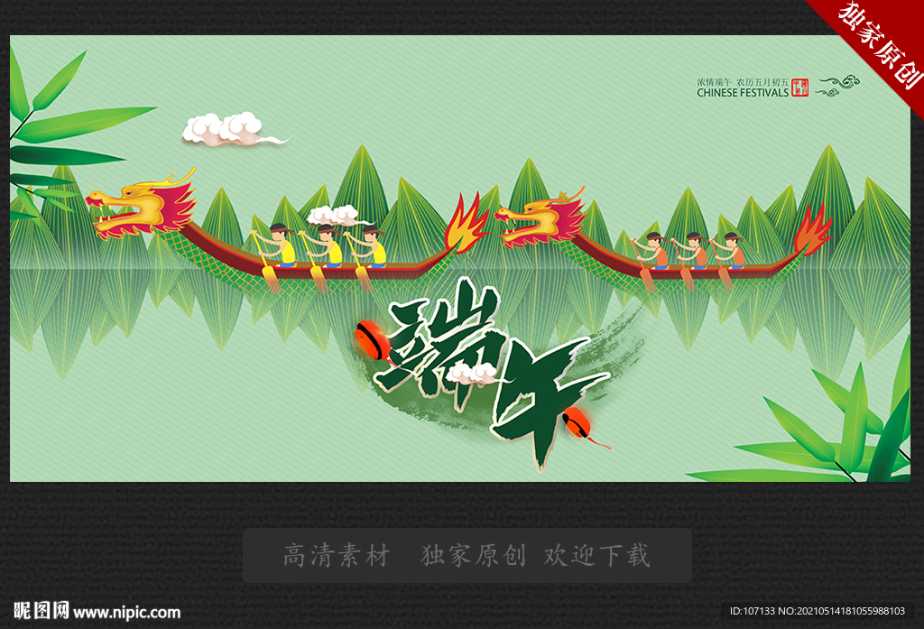 端午节 