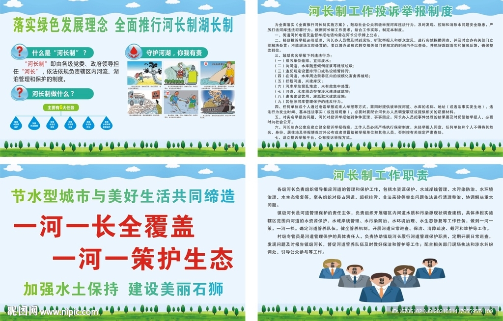 河长制湖长制