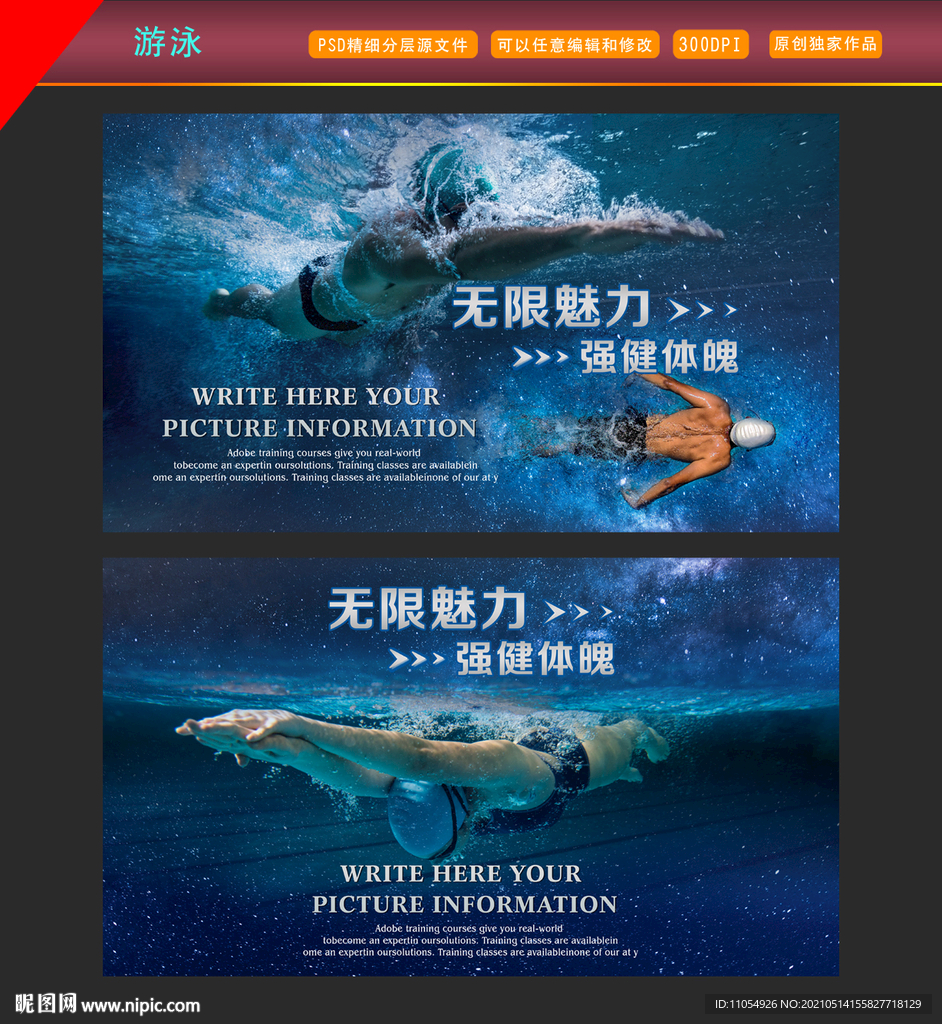 游泳展板