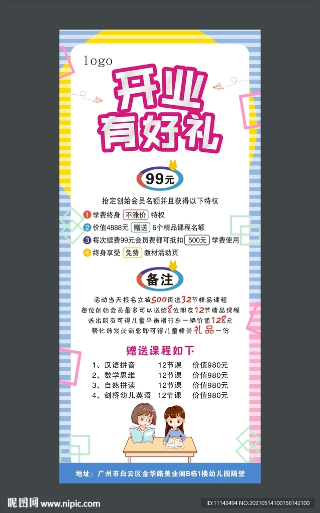 开业有好礼