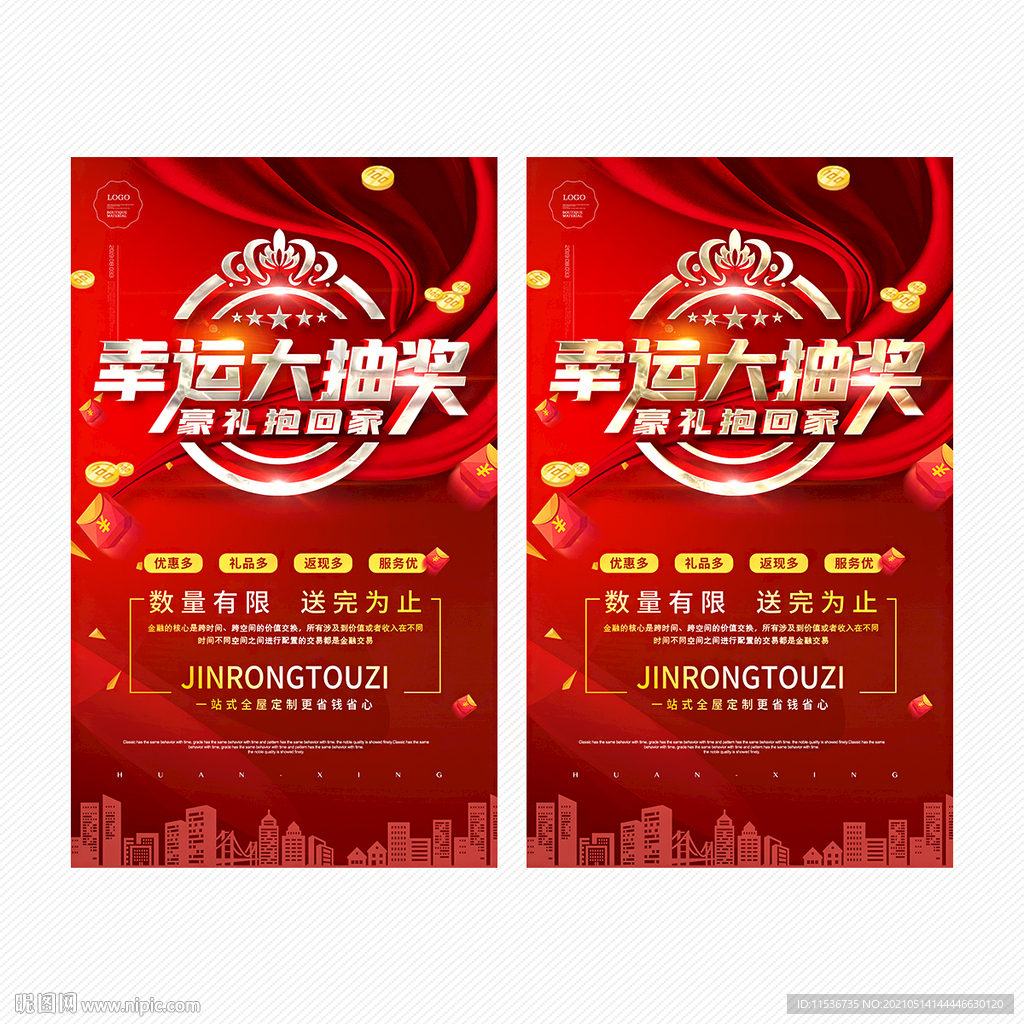 抽奖海报