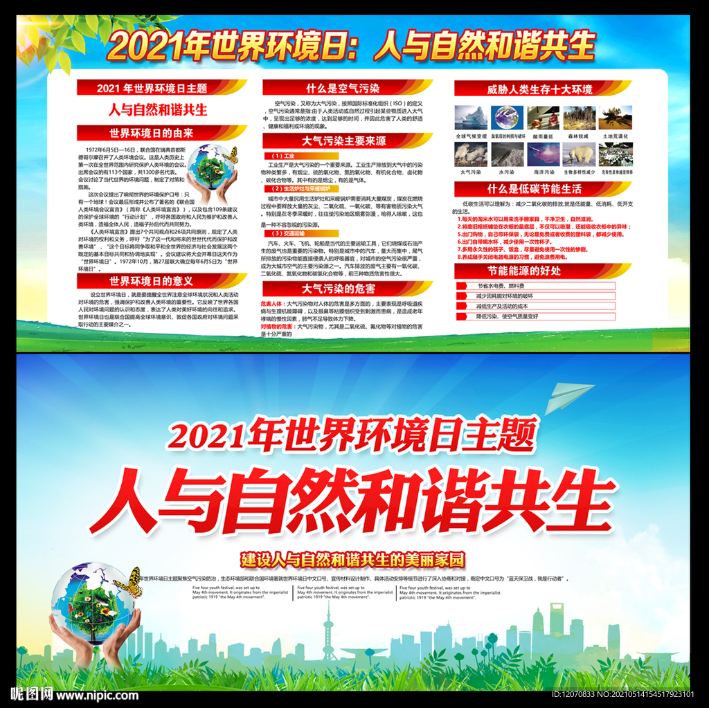 2021世界环境日