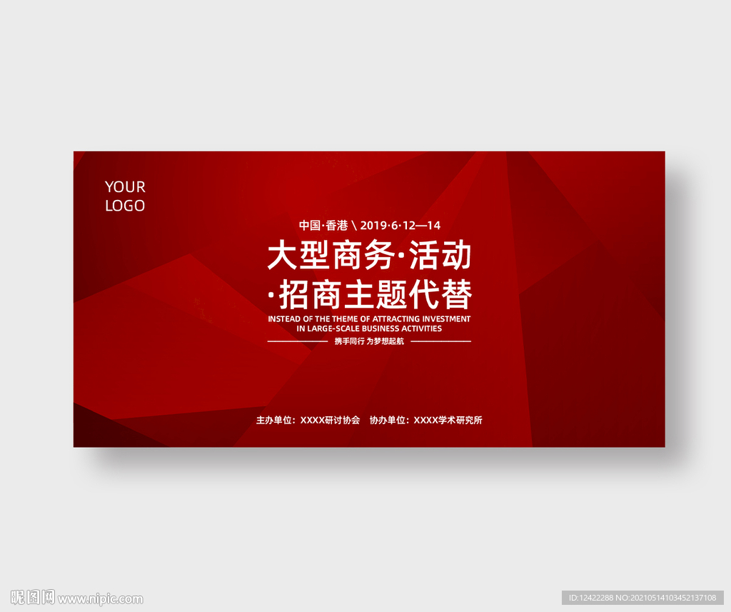 活动背景板