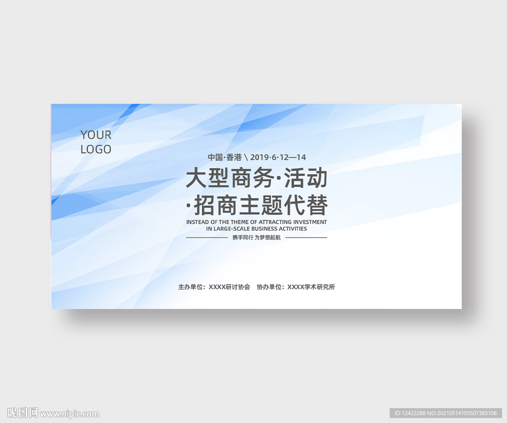 活动背景板