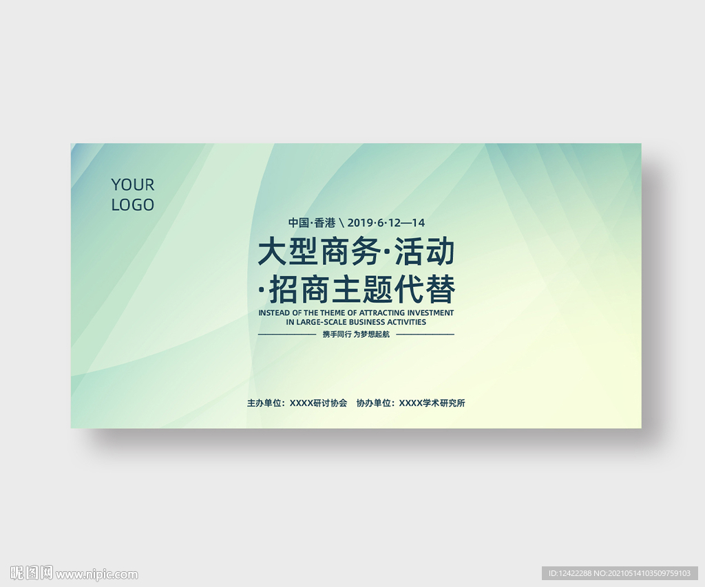 活动背景板