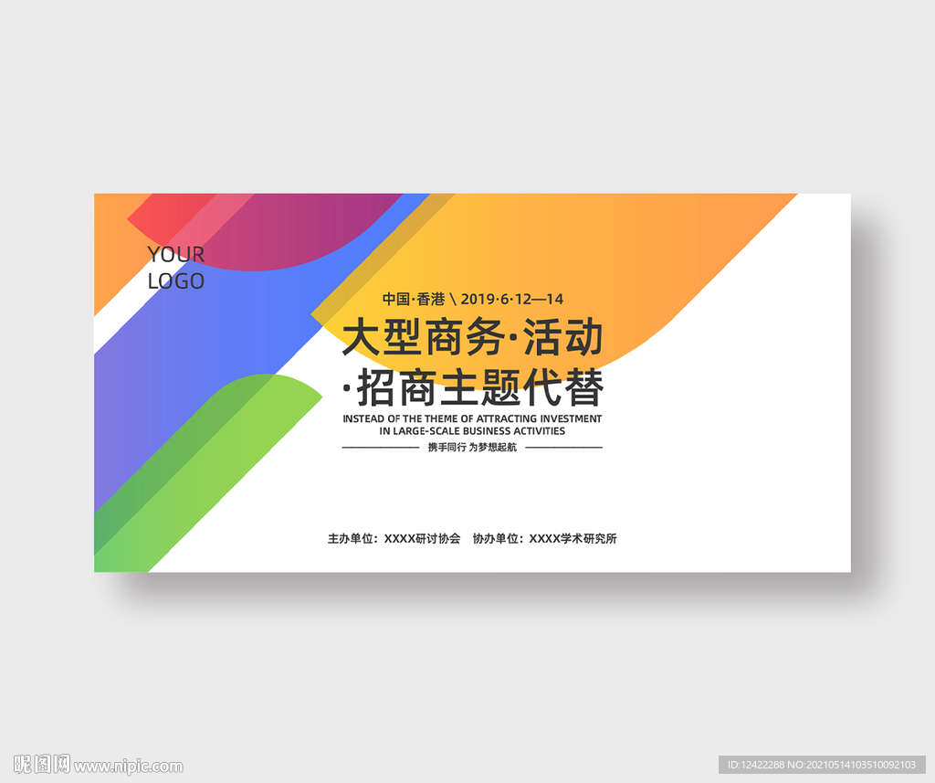 活动背景板