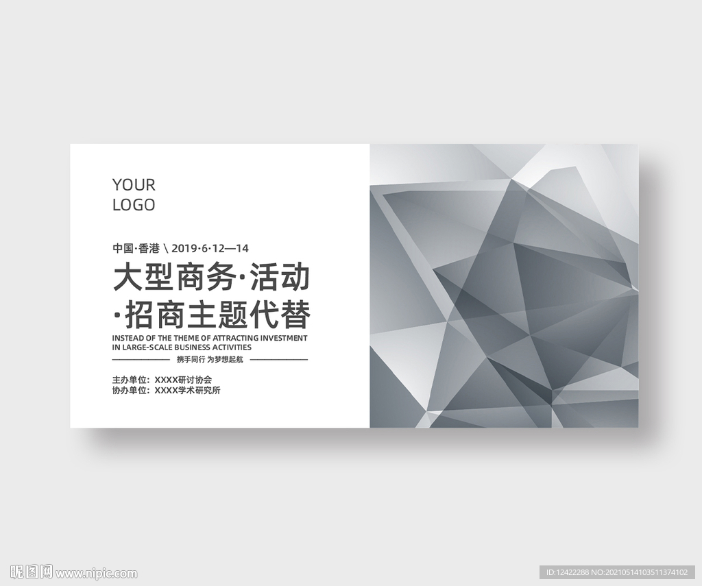 活动背景板