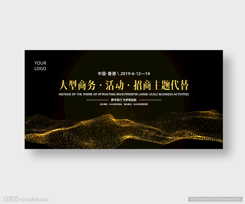 活动背景板