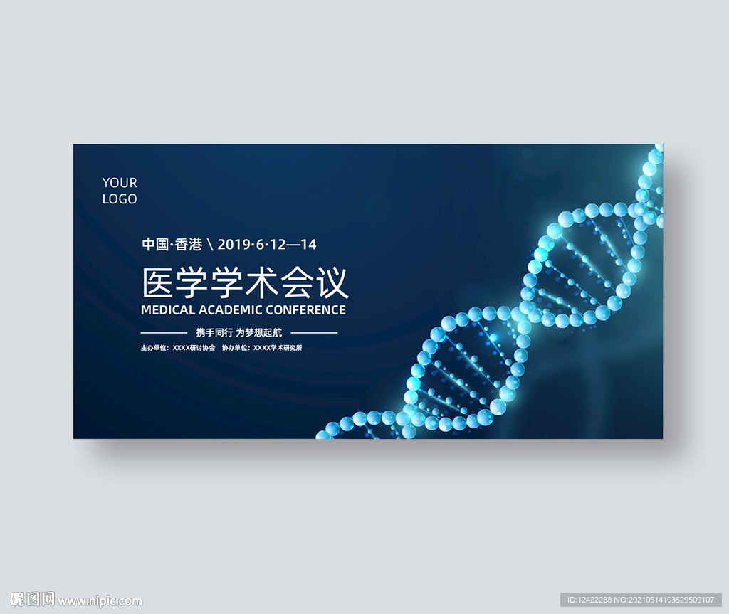 医学会议背景板