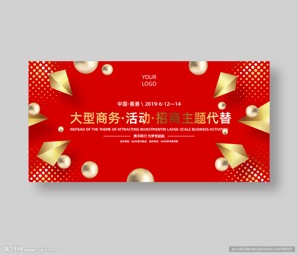 活动背景板