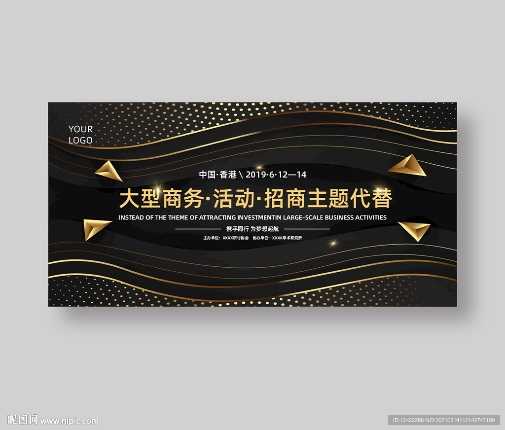 活动背景板
