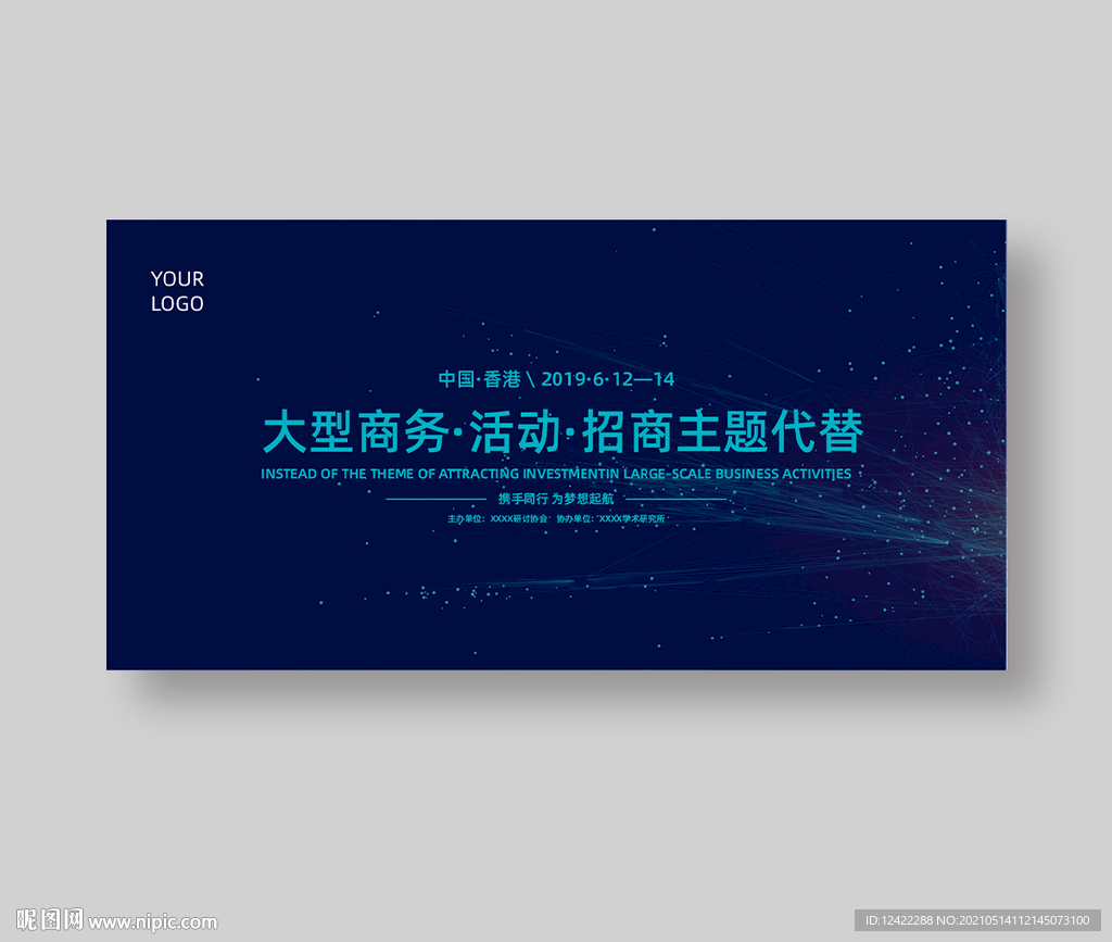 活动背景板