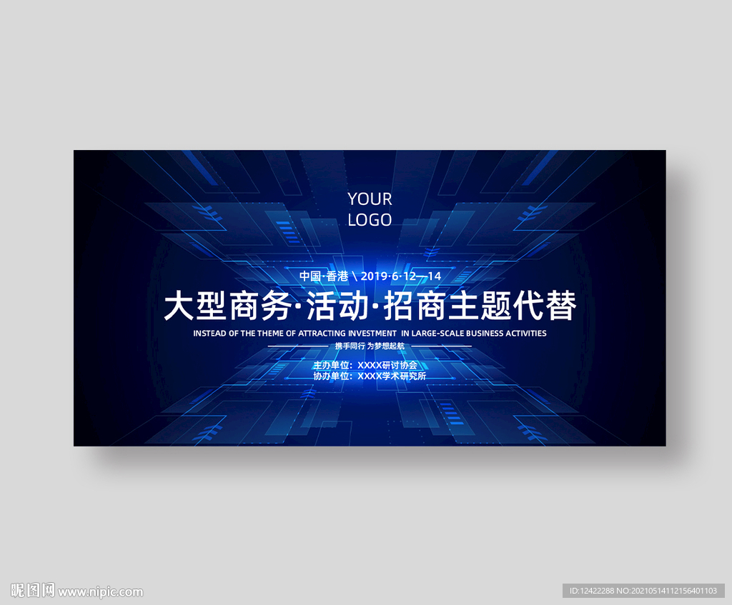 活动背景板