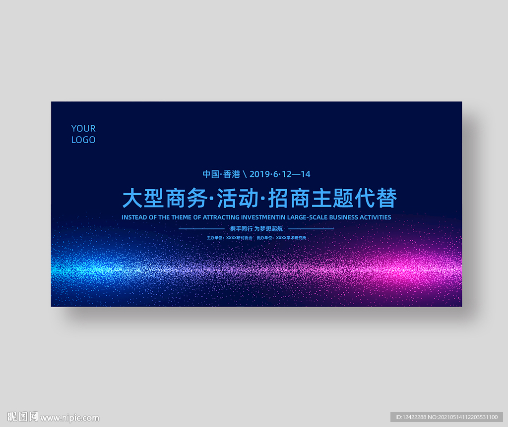 活动背景板