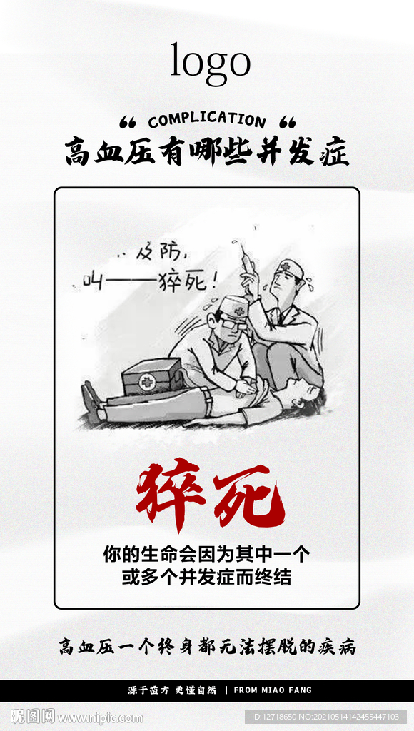 高血压 并发症 报纸 猝死  