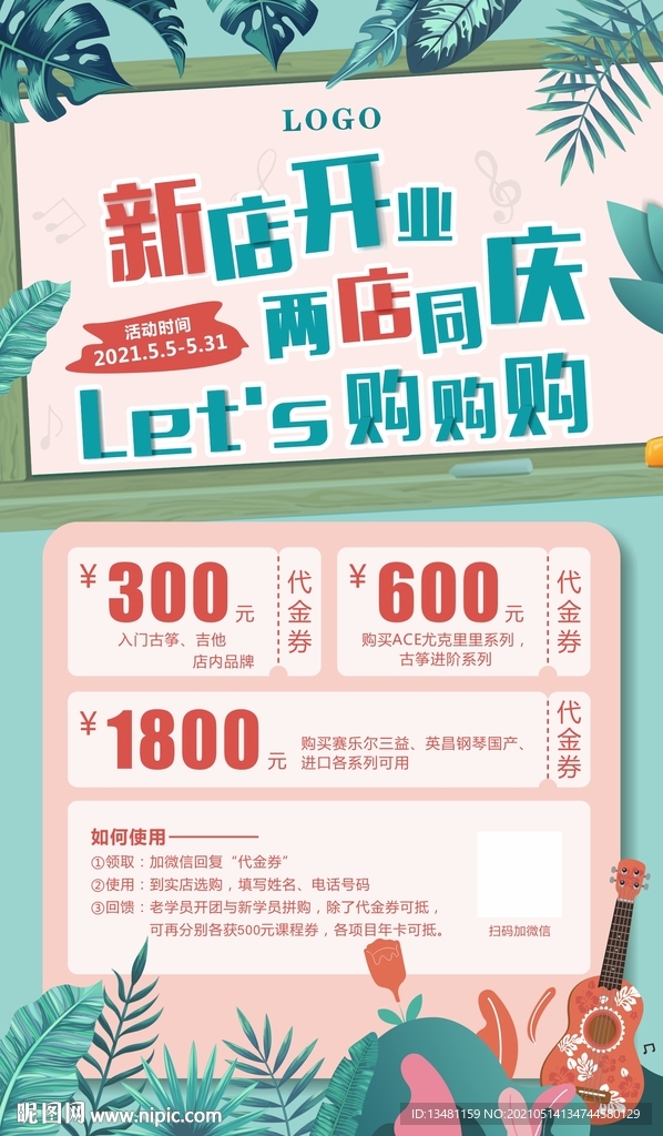 新店开业 两店同庆