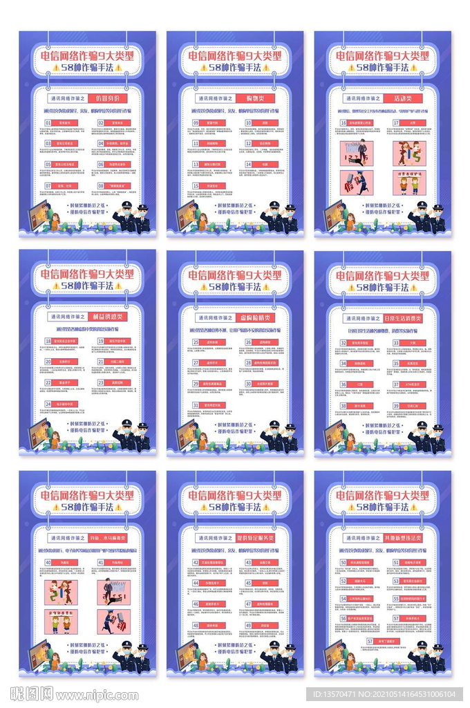 防范电信网络诈骗系列宣传海报