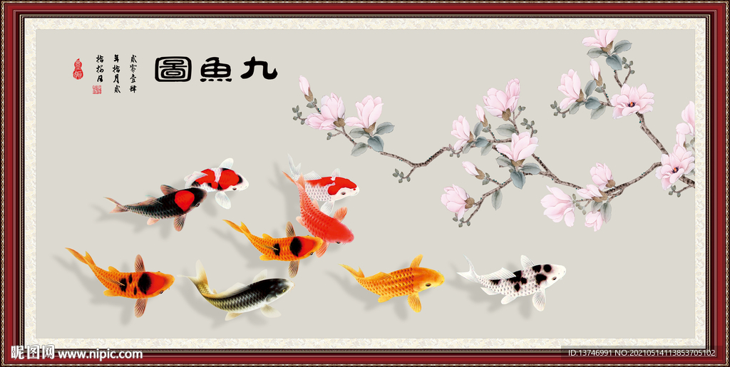 九鱼图