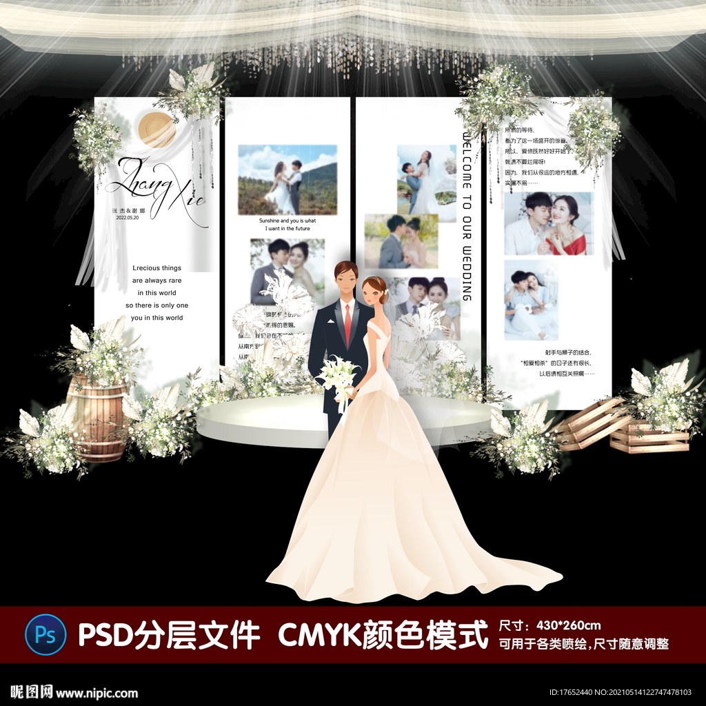 婚礼照片墙