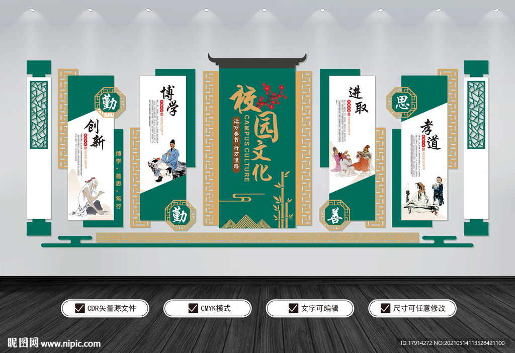 校园文化墙