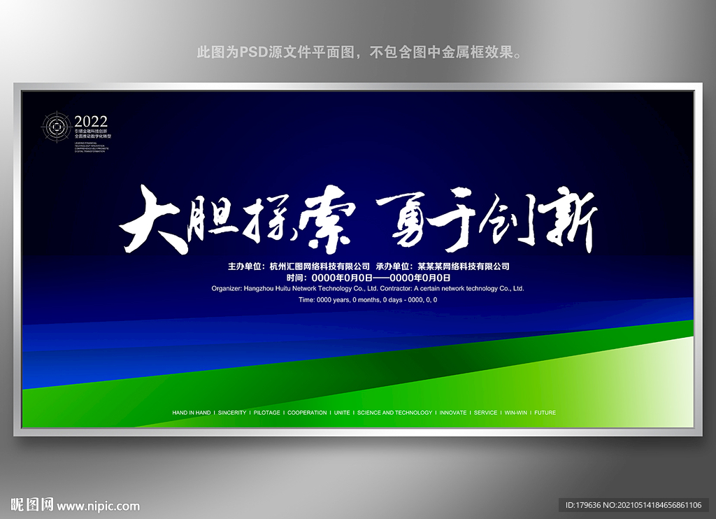会议背景设计