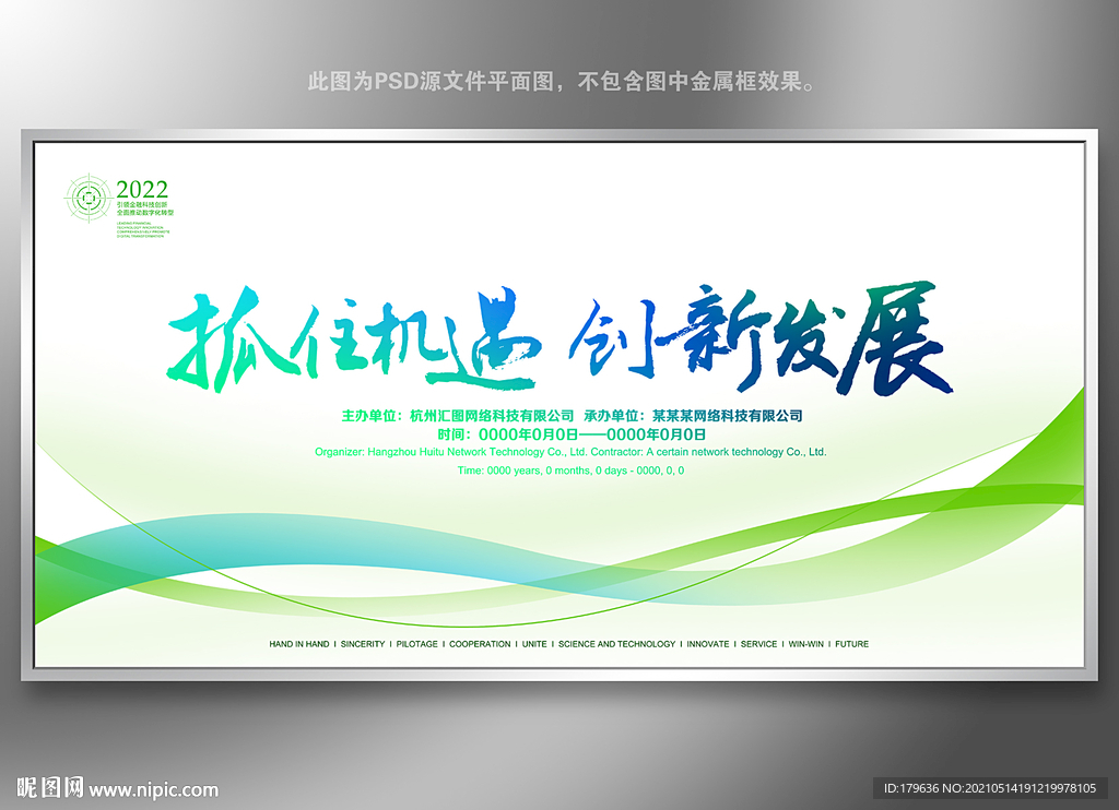 展板背景 绿色展板 企业展板